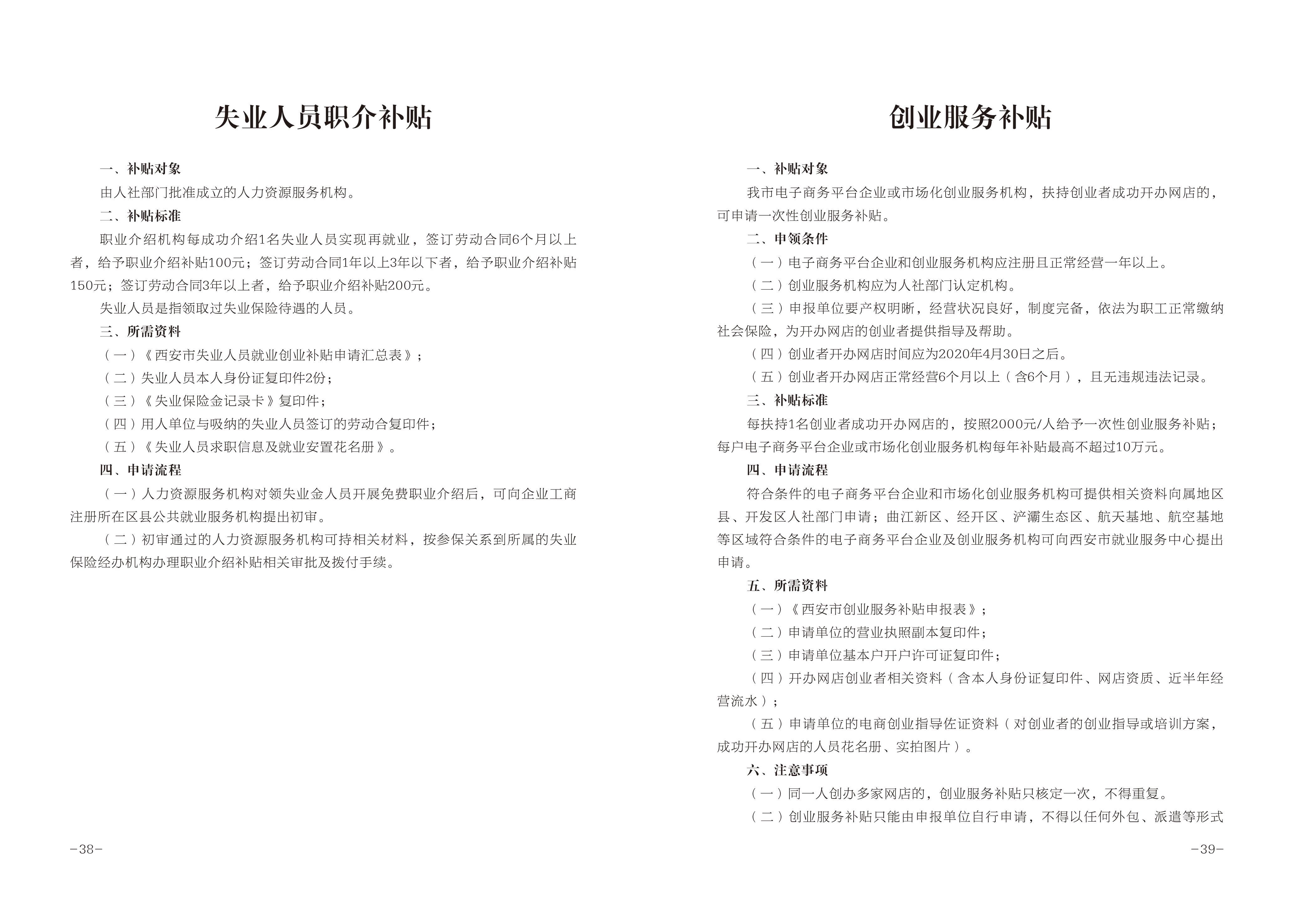 2022公共就业服务进校园活动西安高校毕业生就业创业政策宣传手册-page-0022.jpg