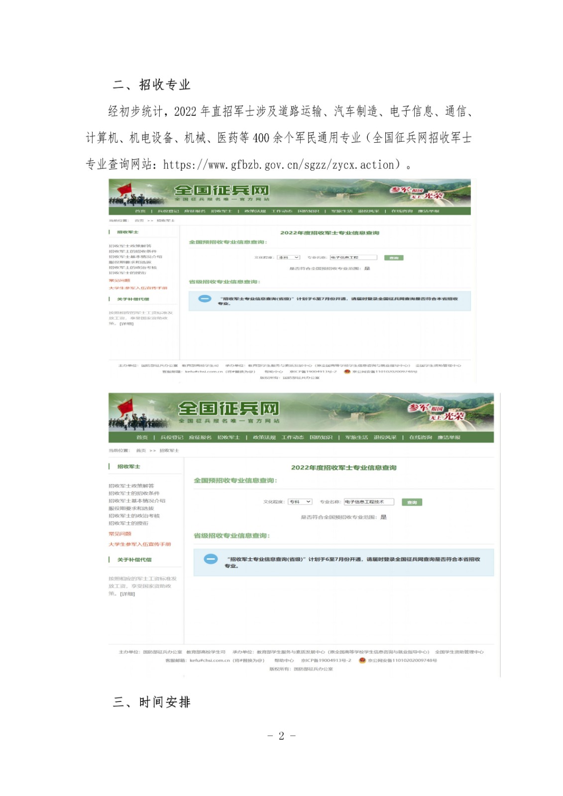 西信大发【2022】15号 437必赢会员中心关于做好2022届毕业生应征入伍招收军士报名相关工作安排的通知(1)_02.jpg