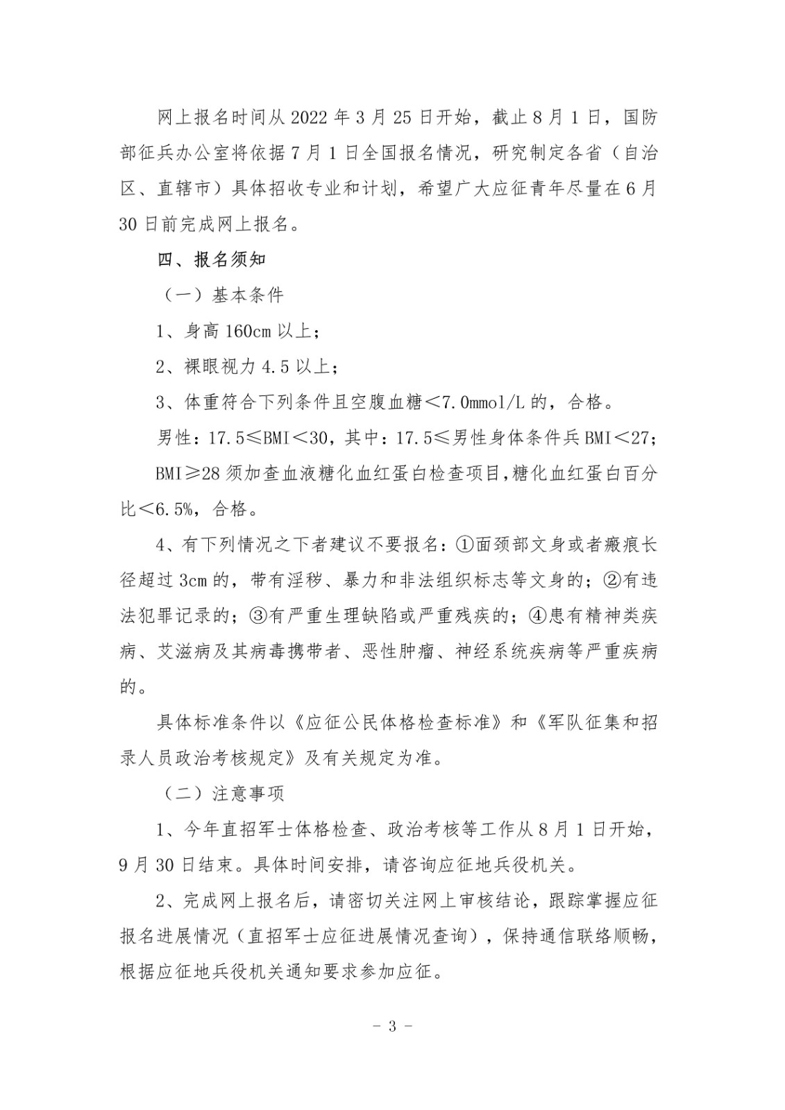 西信大发【2022】15号 437必赢会员中心关于做好2022届毕业生应征入伍招收军士报名相关工作安排的通知(1)_03.jpg