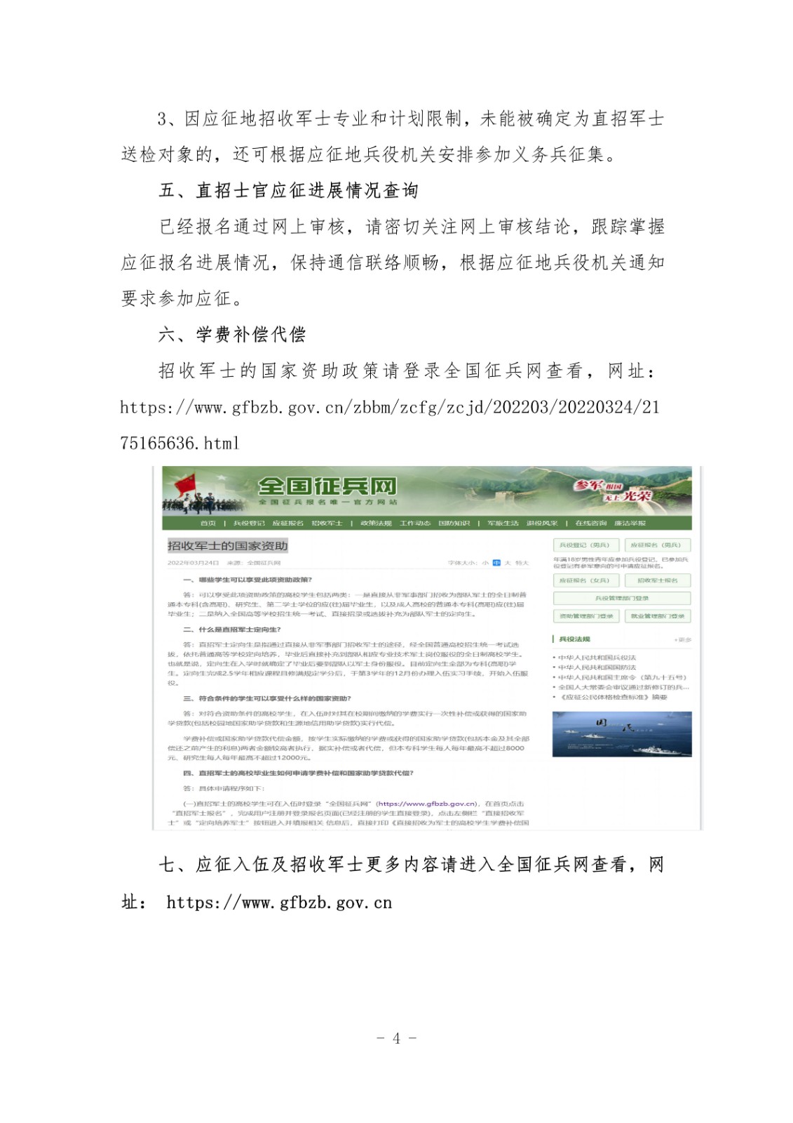 西信大发【2022】15号 437必赢会员中心关于做好2022届毕业生应征入伍招收军士报名相关工作安排的通知(1)_04.jpg